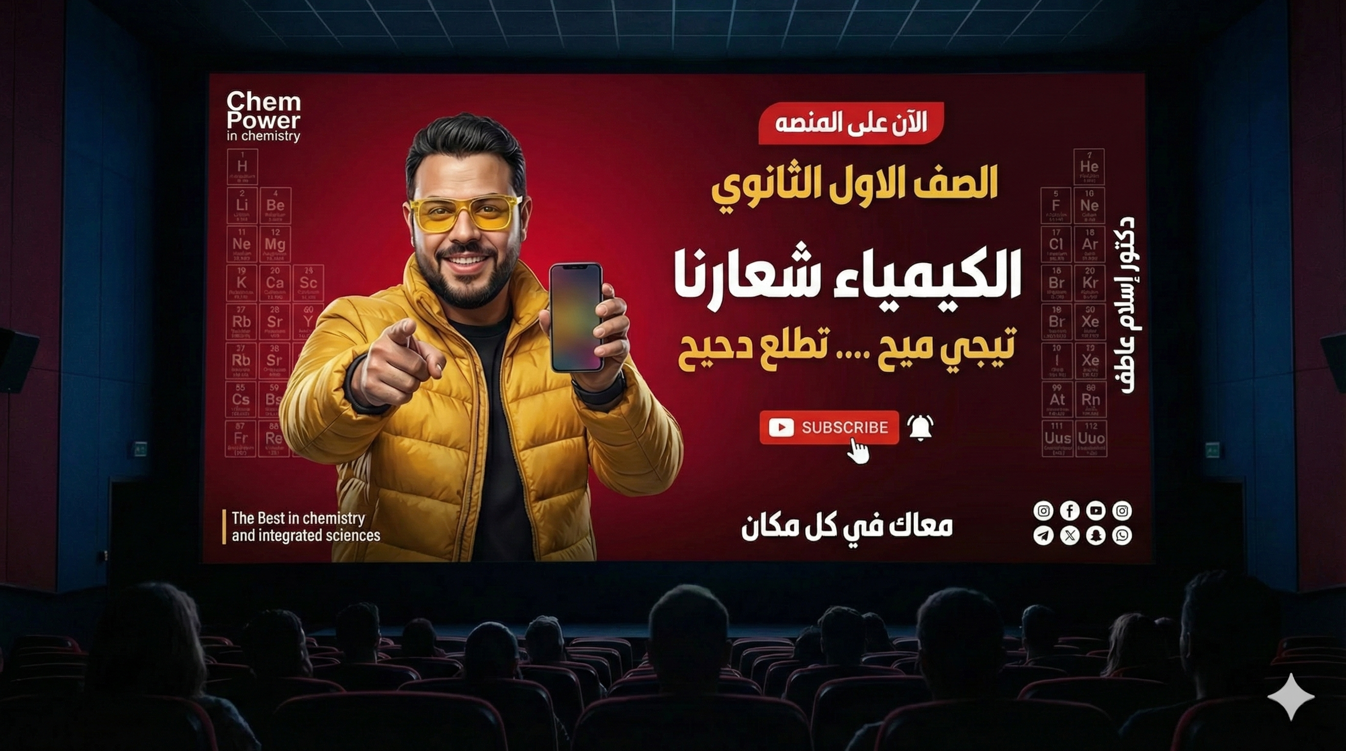 دكتور إسلام عاطف الصف الاول الثانوى